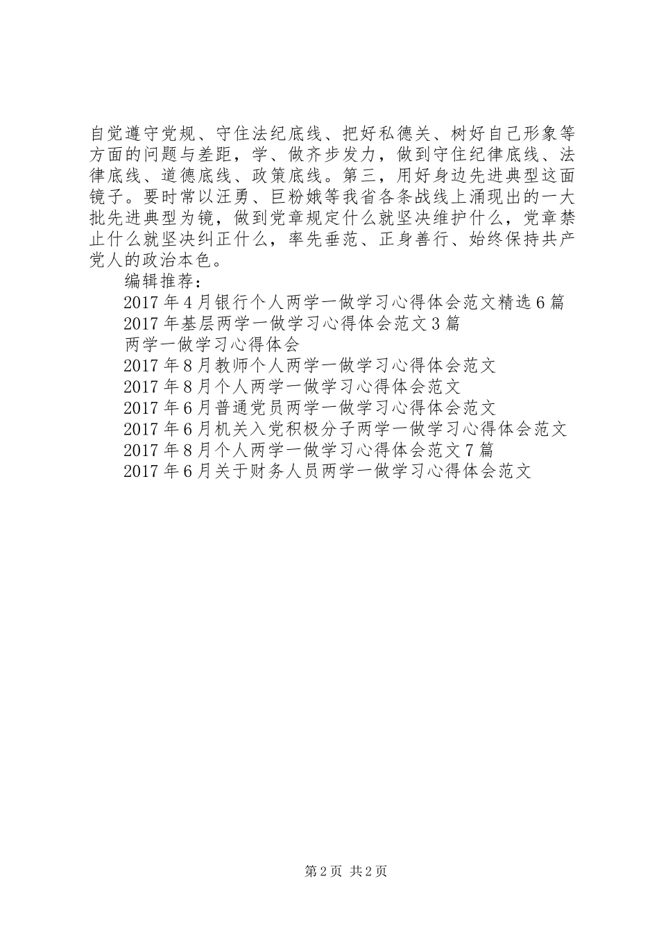 公务员“两学一做”个人学习心得体会_第2页