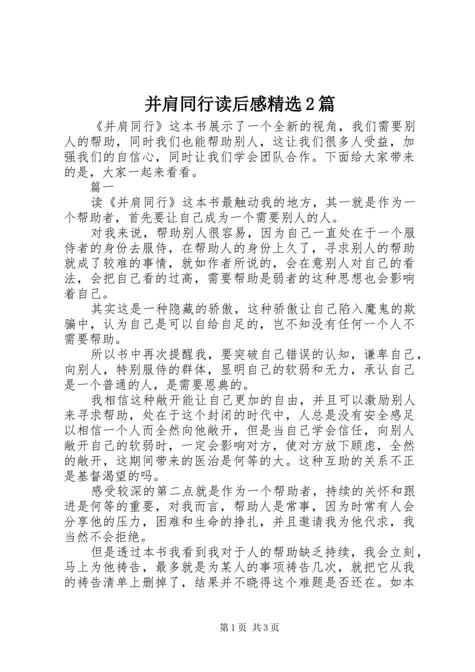 并肩同行读后感精选2篇_第1页