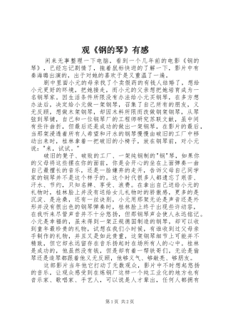 观《钢的琴》有感