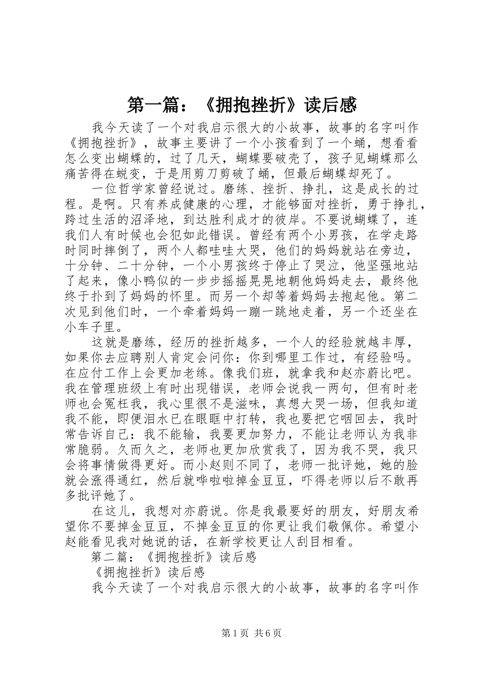 第一篇：《拥抱挫折》读后感_第1页