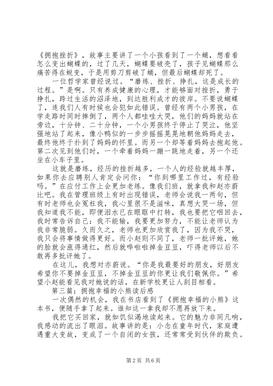 第一篇：《拥抱挫折》读后感_第2页