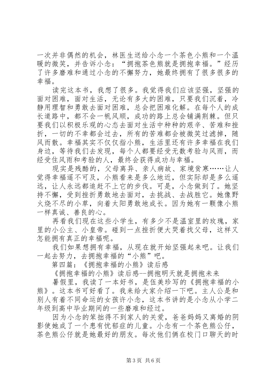 第一篇：《拥抱挫折》读后感_第3页