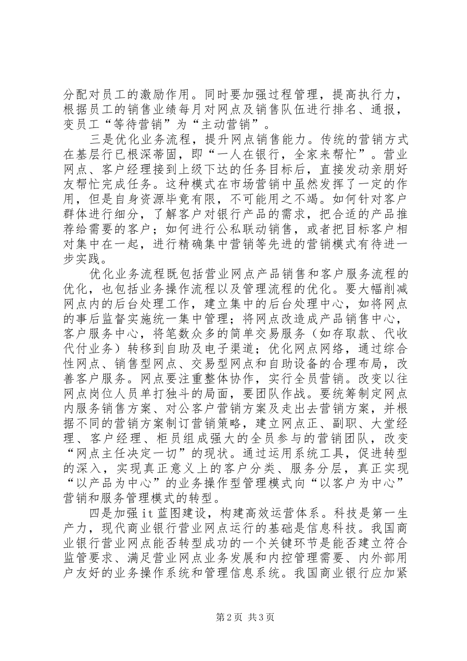 零售网点转型之心得_第2页