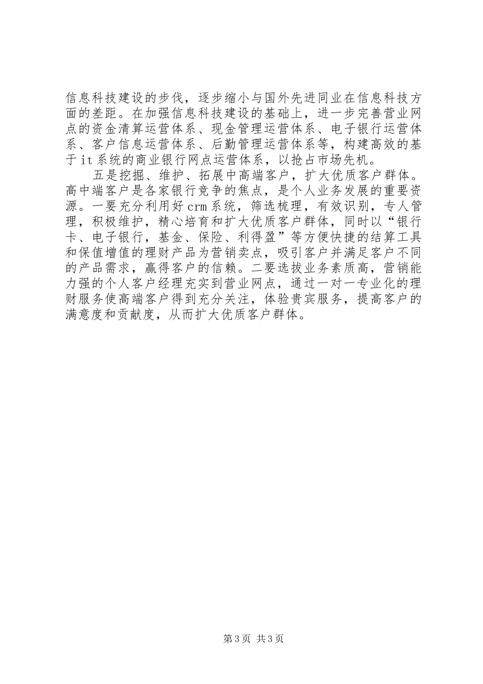 零售网点转型之心得_第3页