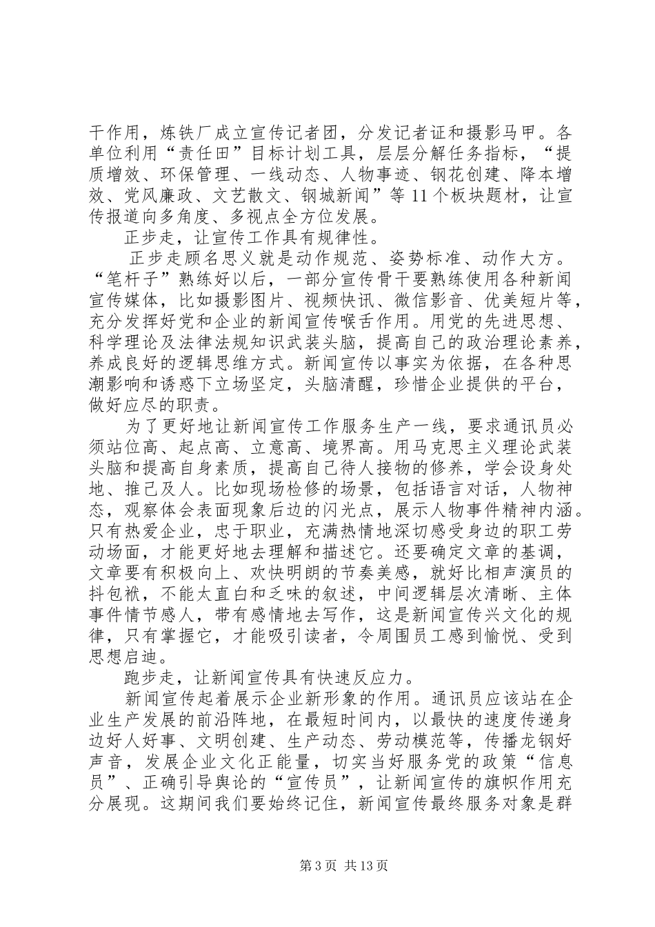学习全国宣传思想工作有感八篇_第3页