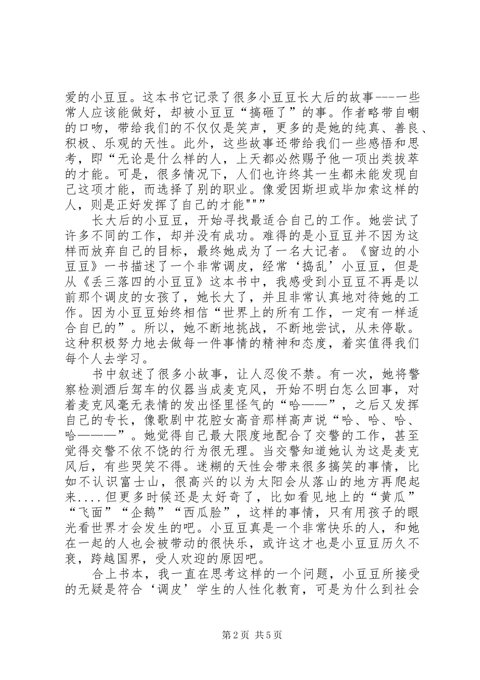 关于《丢三落四的小豆豆》读后感_第2页