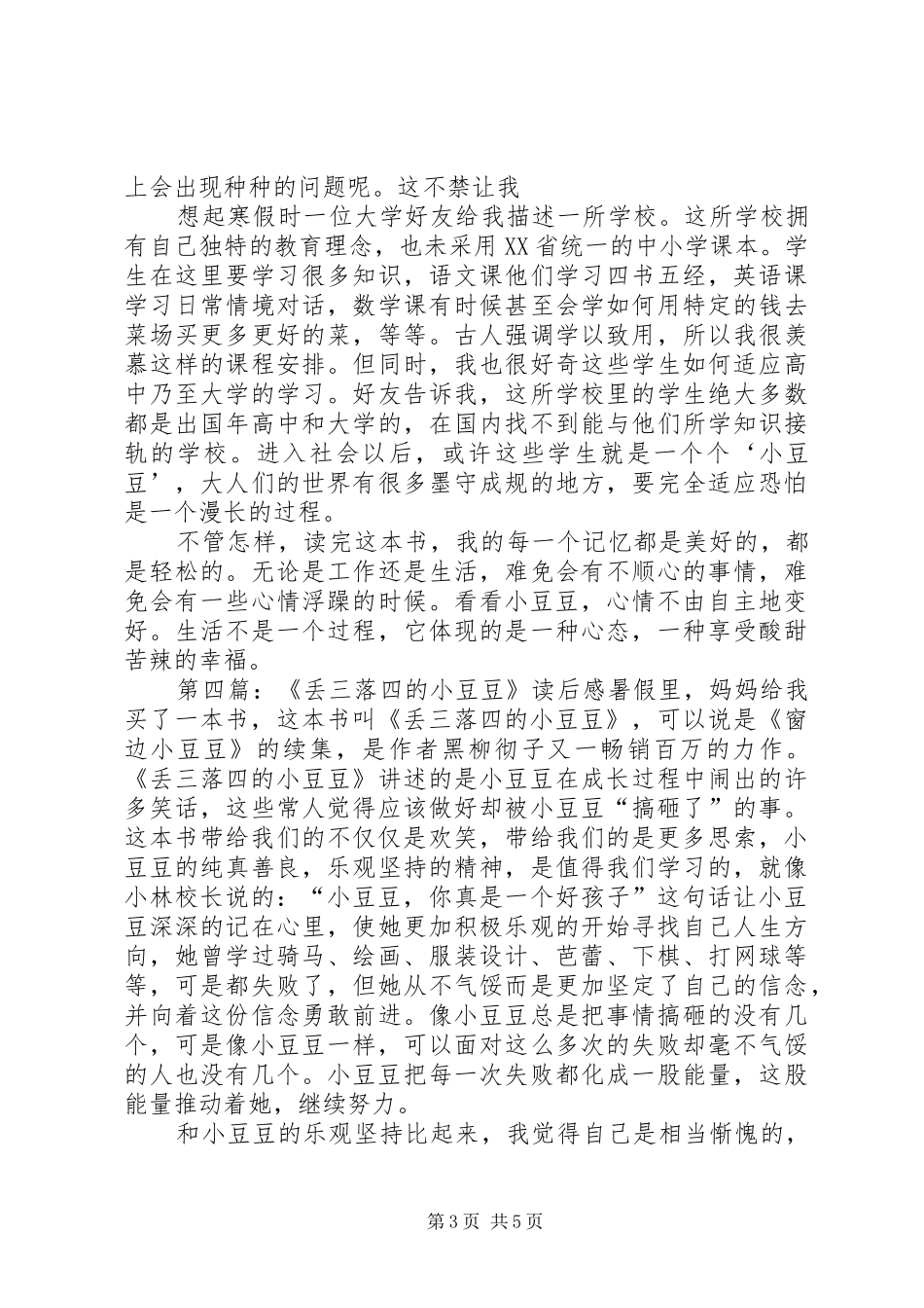 关于《丢三落四的小豆豆》读后感_第3页