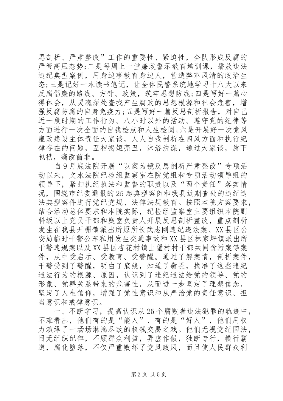 【20XX年最新以案为镜反思剖析严肃整改心得体会】20XX年个人整改问题清单_第2页