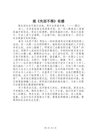 观《失而不得》有感