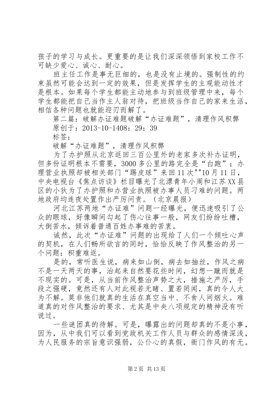 《破解班主任难题》读后感[五篇模版]_第2页