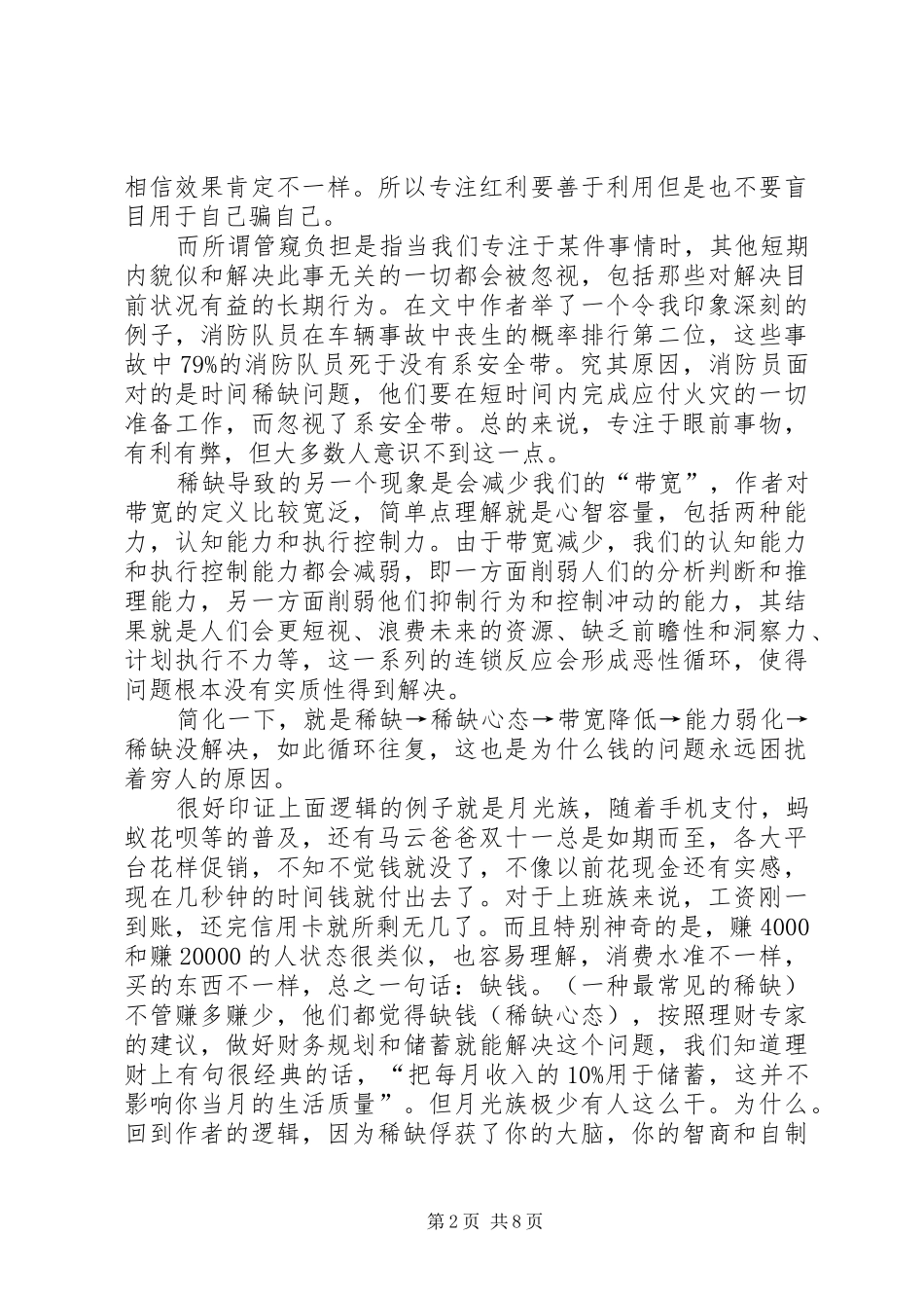 稀缺读后感范文_第2页