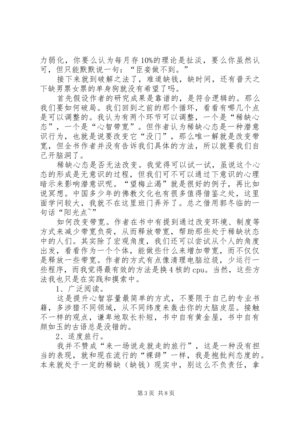稀缺读后感范文_第3页