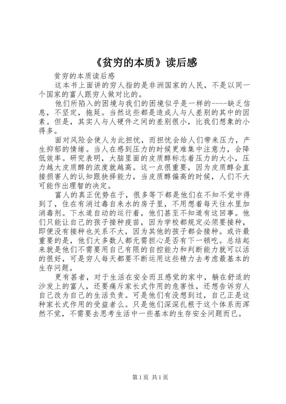 《贫穷的本质》读后感_第1页