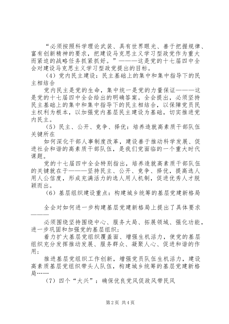 党员十七届四中全会的学习心得体会_第2页
