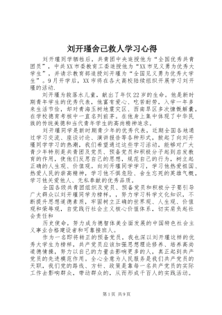 刘开瑾舍己救人学习心得