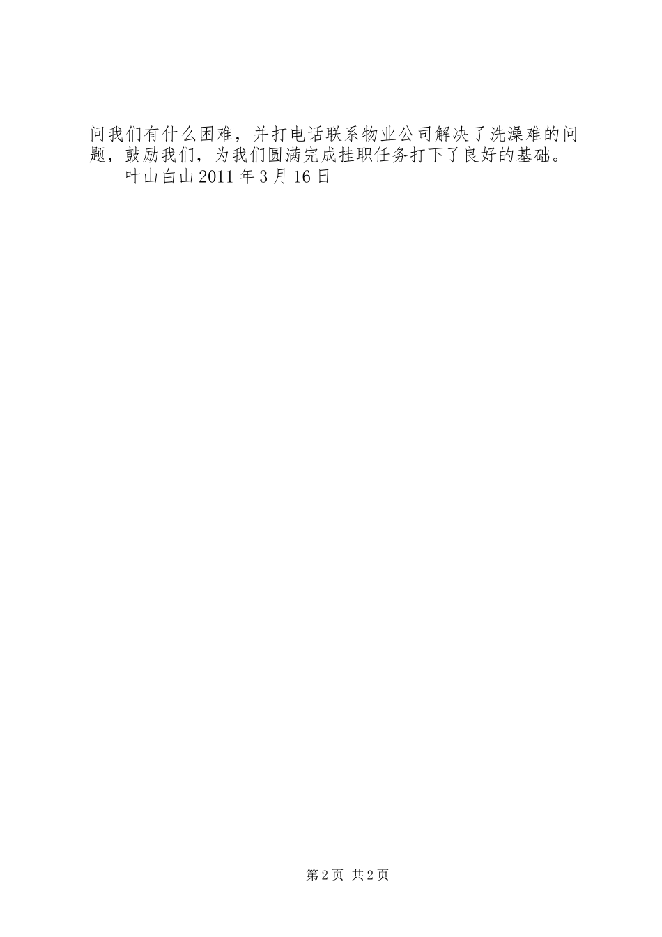 兵团挂职干部心得体会_第2页
