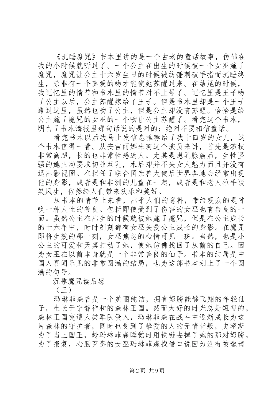 沉睡魔咒读后感_第2页