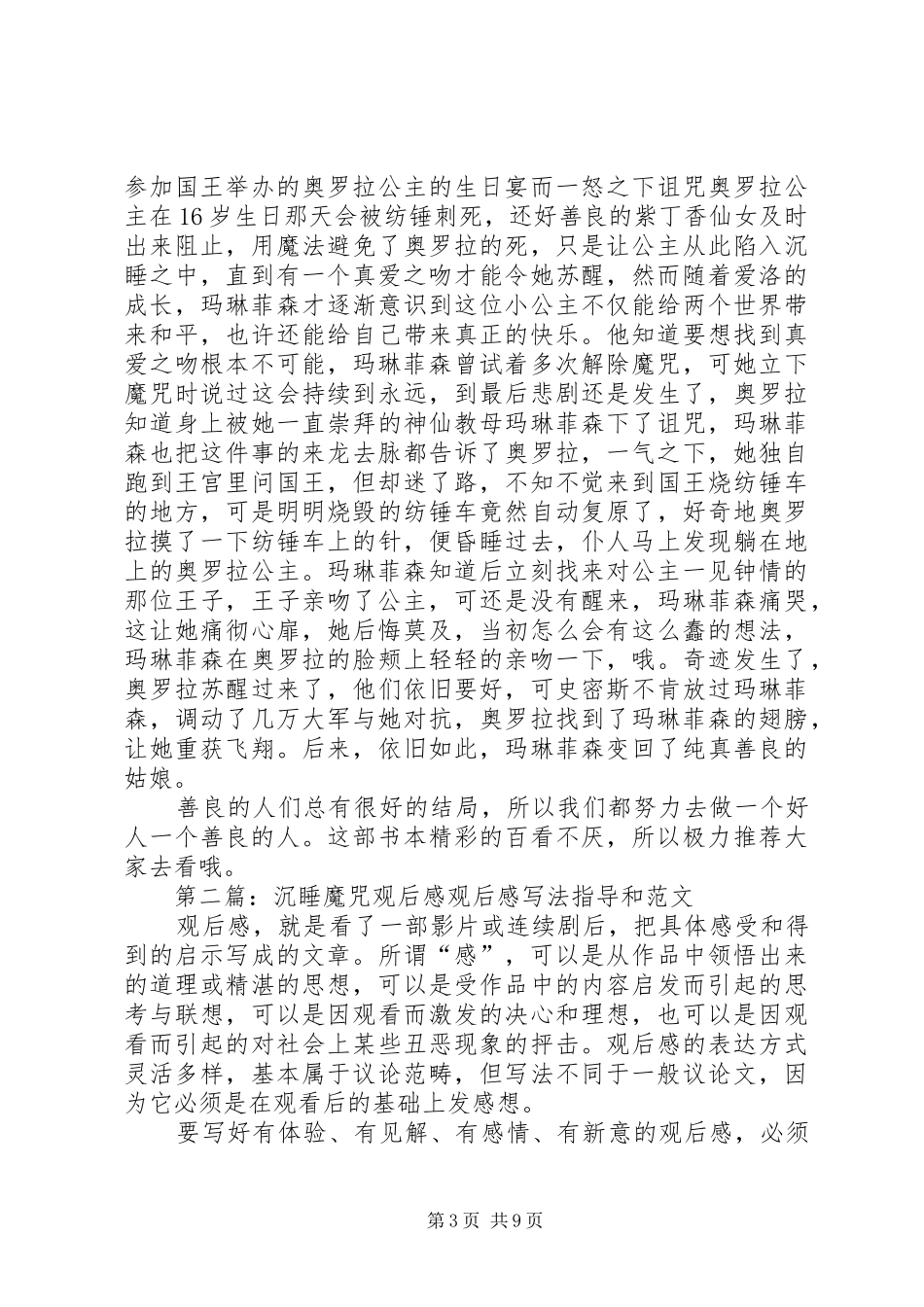 沉睡魔咒读后感_第3页