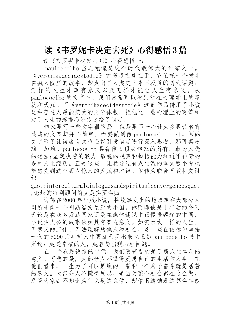 读《韦罗妮卡决定去死》心得感悟3篇_第1页