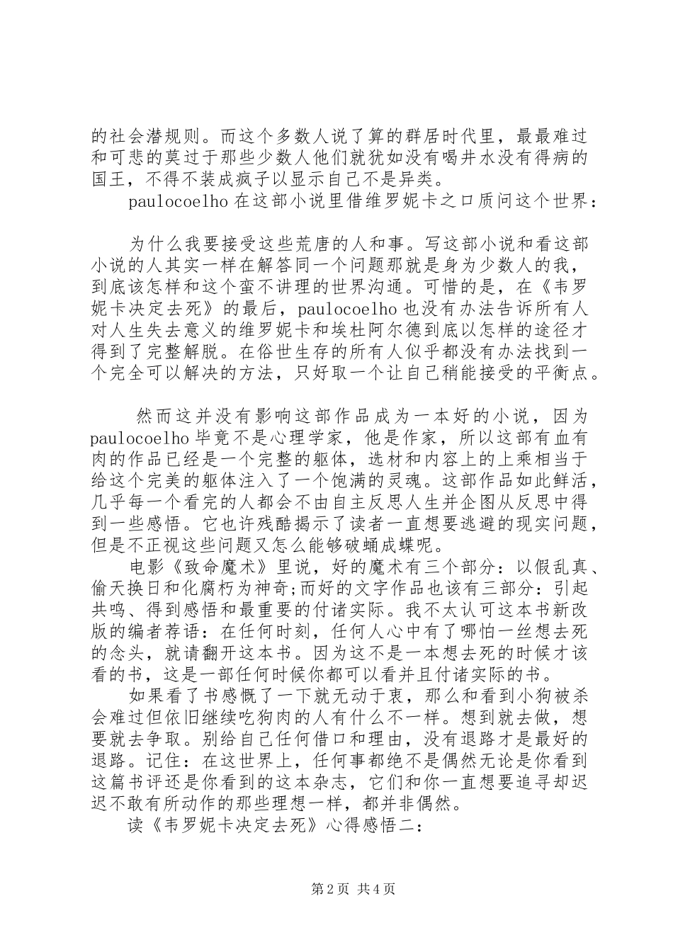 读《韦罗妮卡决定去死》心得感悟3篇_第2页