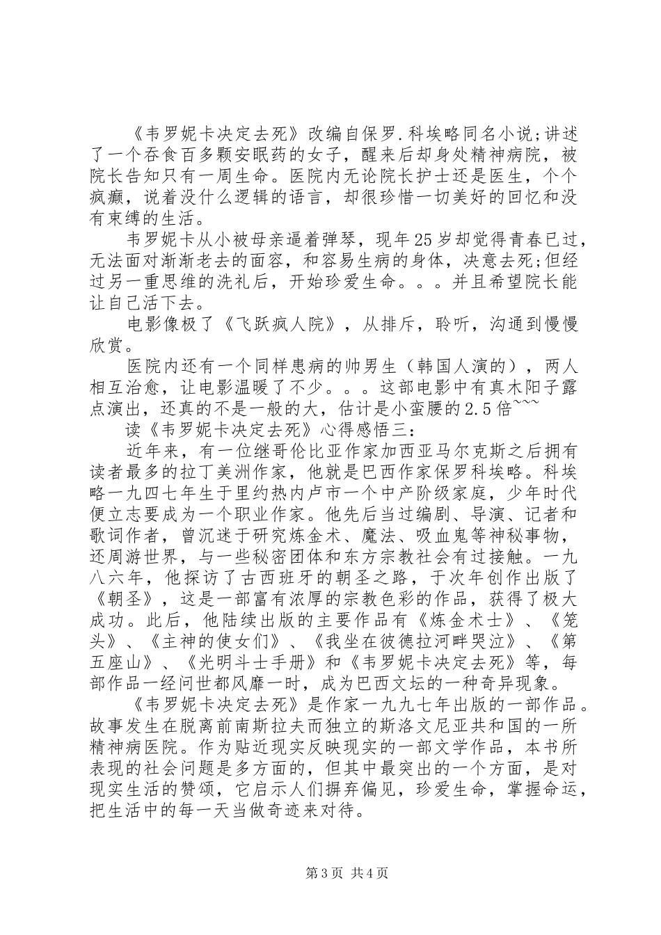 读《韦罗妮卡决定去死》心得感悟3篇_第3页