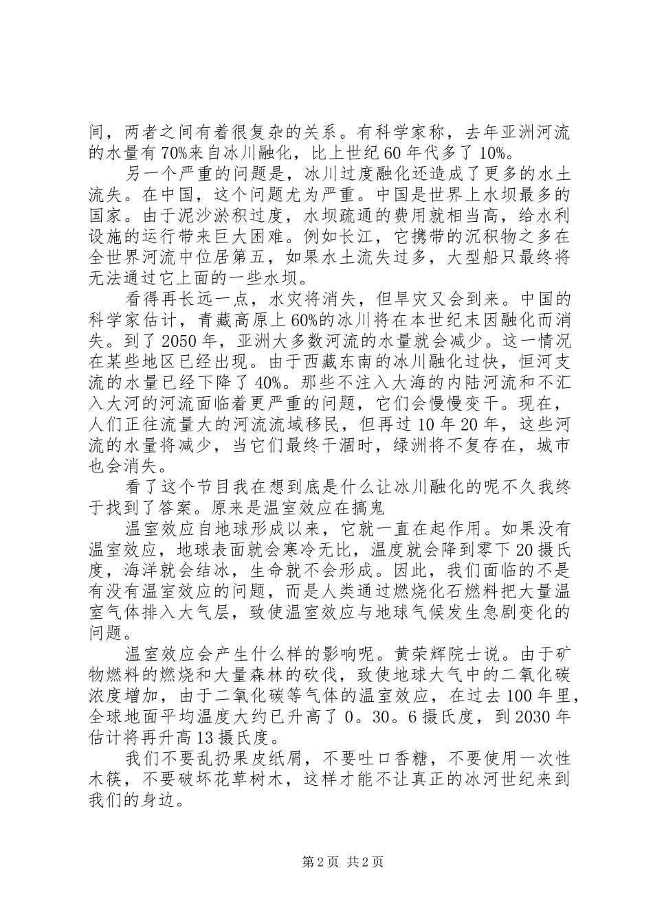 《冰河世纪2》观后感_第2页