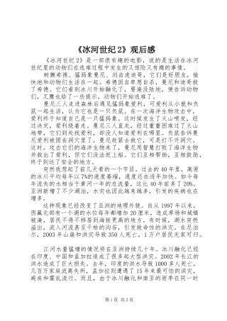 《冰河世纪2》观后感