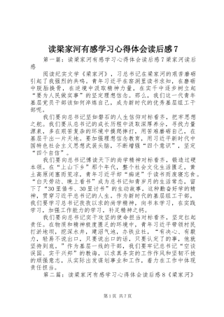 读梁家河有感学习心得体会读后感7
