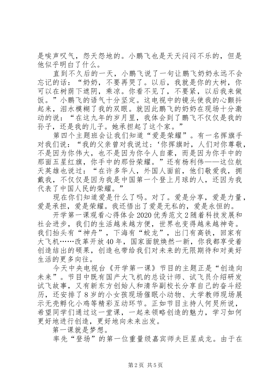 开学第一课观看心得体会20XX年精品_第2页