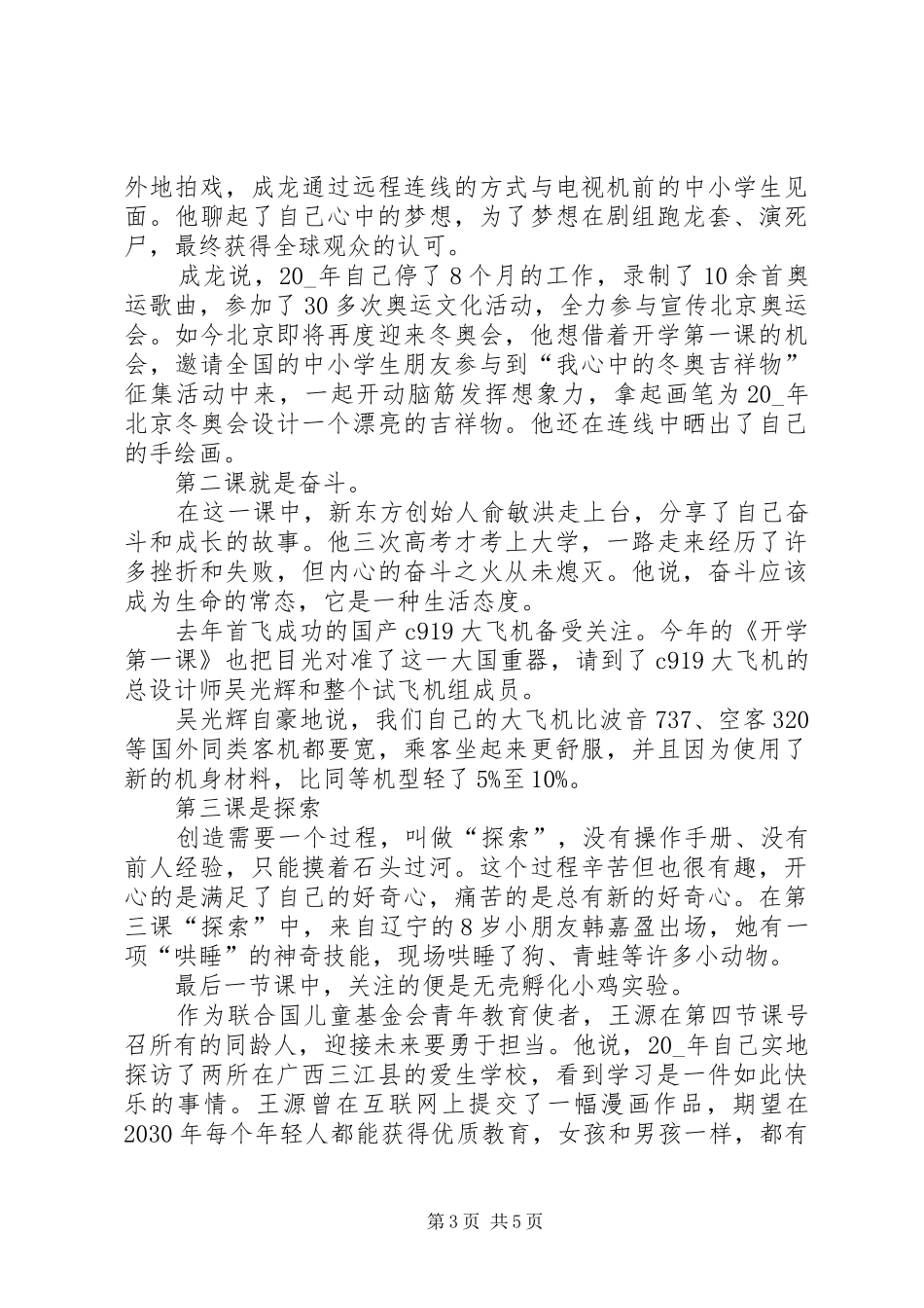 开学第一课观看心得体会20XX年精品_第3页