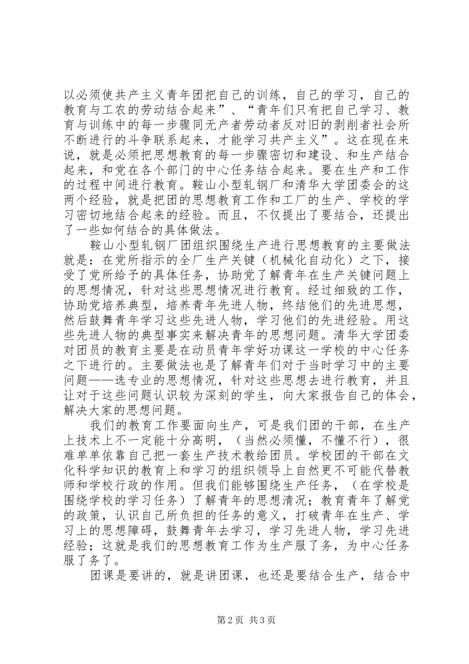 读了三篇关于团的教育工作的经验之后-读教育工作漫谈心得_第2页