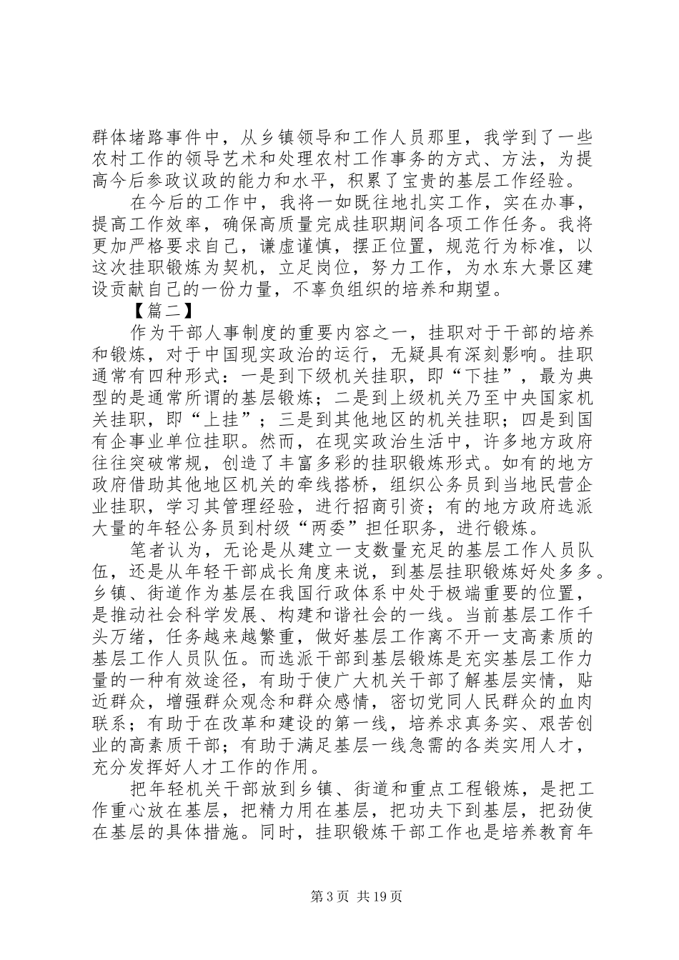 年轻干部到基层挂职心得体会八篇_第3页