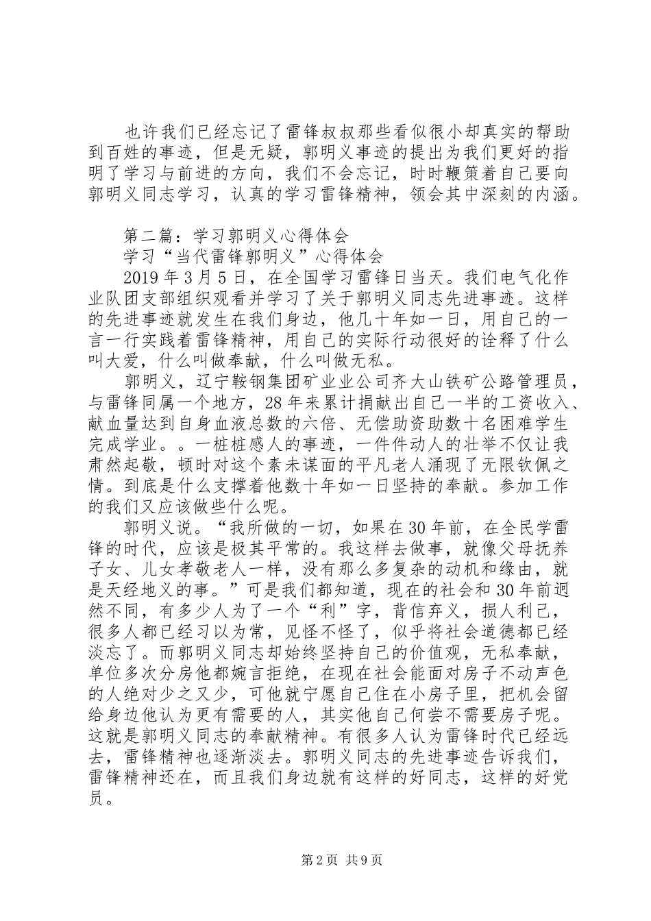 学习郭明义心得体会(精选多篇)_第2页