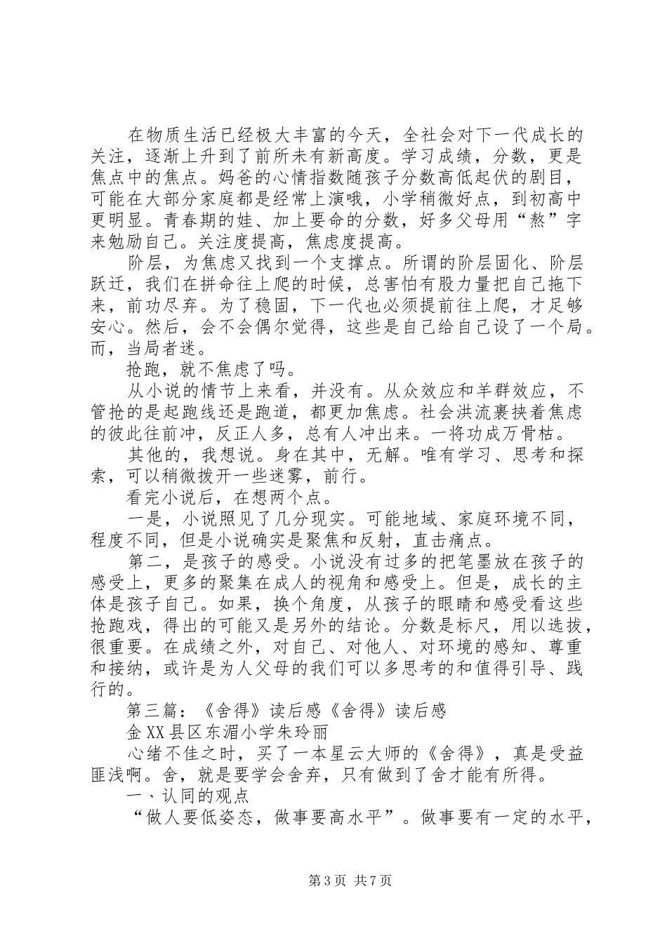 《小舍得》读后感_第3页