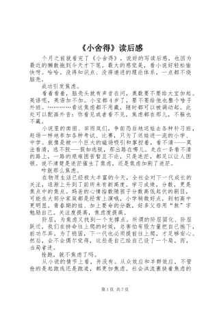 《小舍得》读后感