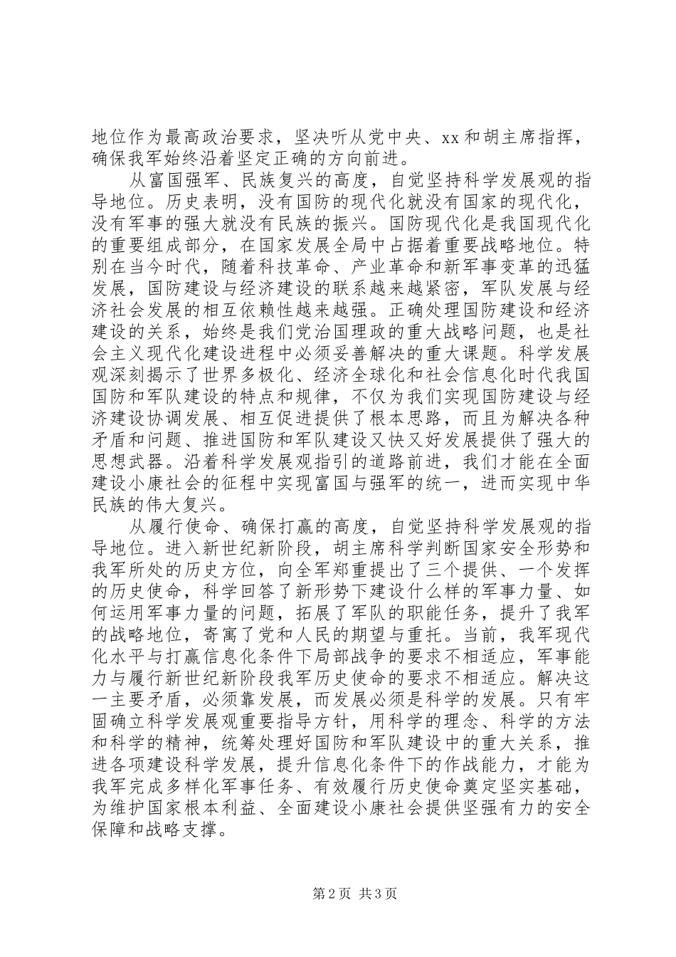 建军节公务员心得体会1200字_第2页