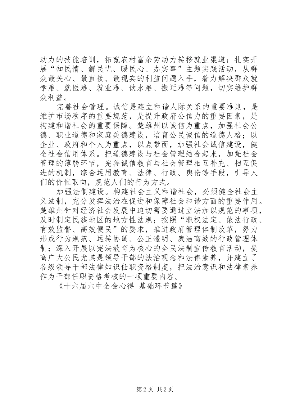 十六届六中全会心得基础环节篇_第2页