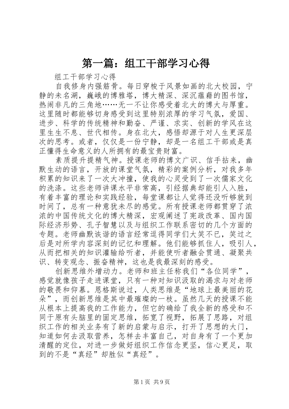 第一篇：组工干部学习心得_第1页