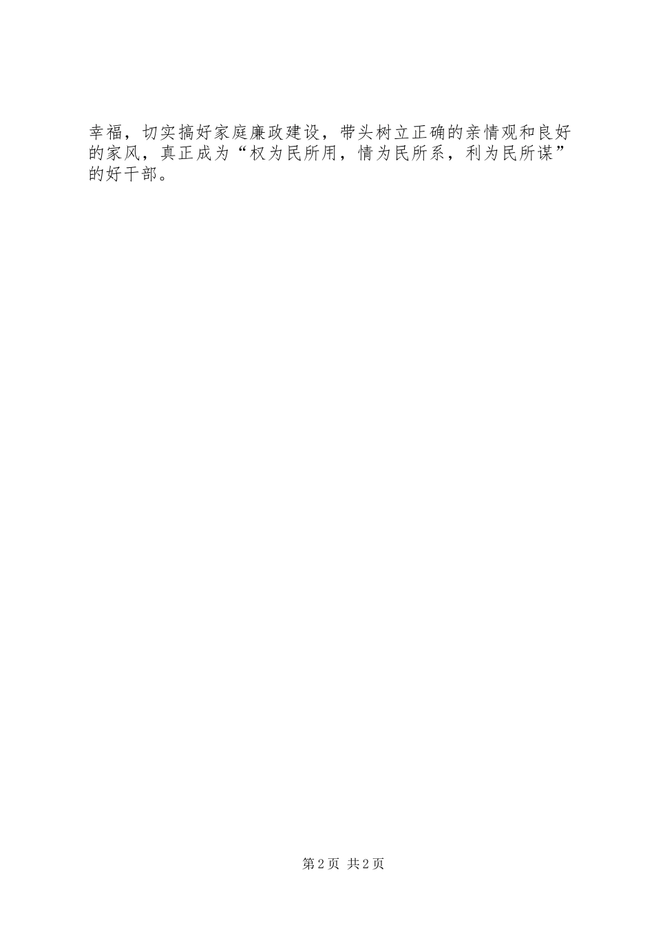 观看廉政警示教育片心得体会5_第2页