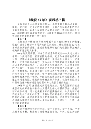 《我说XX年》观后感7篇