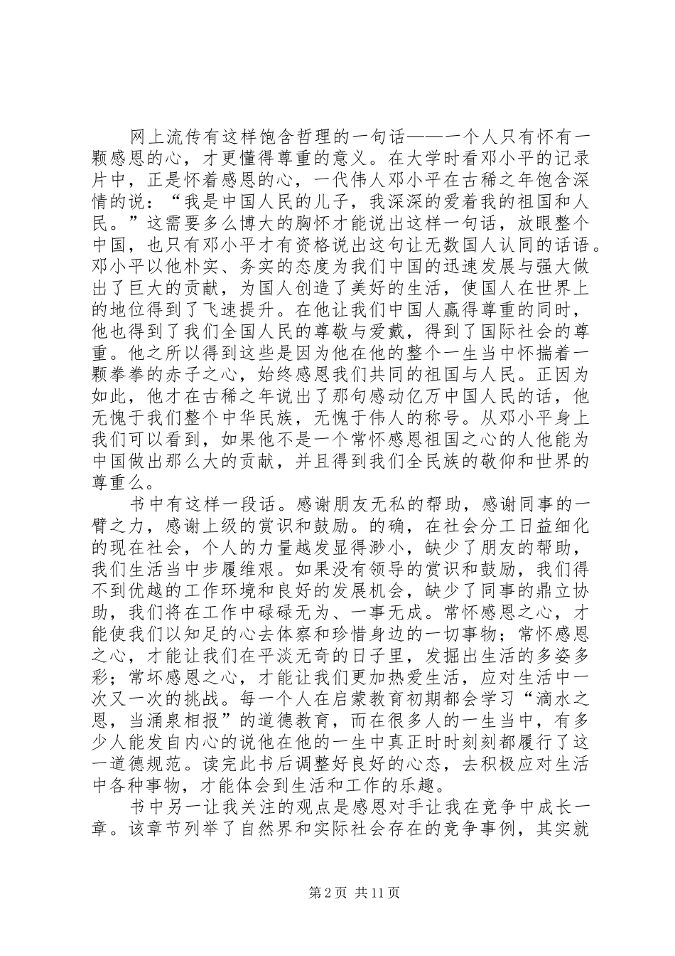 《感恩的心》读后感_第2页