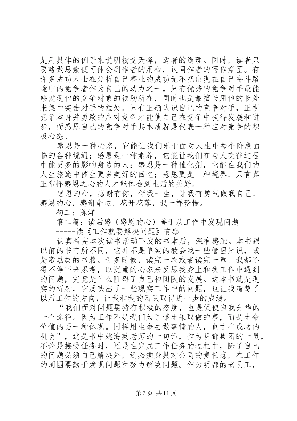 《感恩的心》读后感_第3页