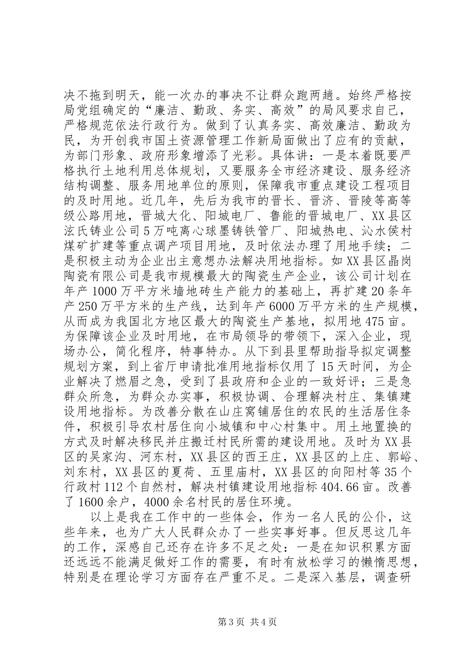 下半年最新国土资源管工作体会_第3页