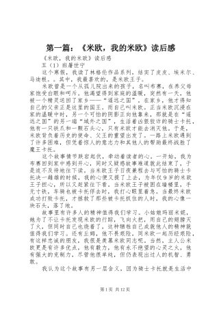 第一篇：《米欧，我的米欧》读后感