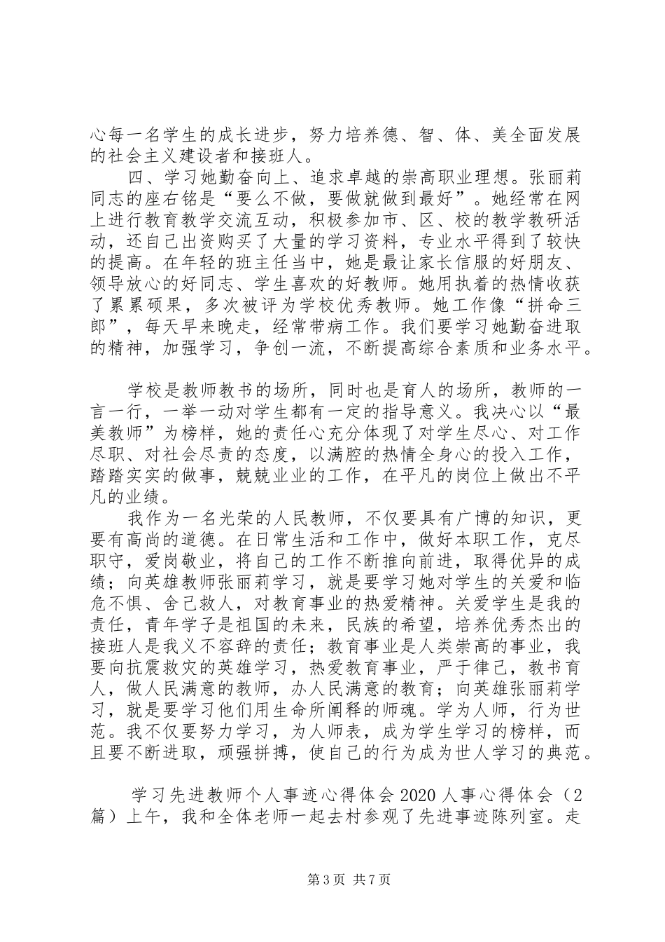 20XX年人事心得体会(4篇)_第3页