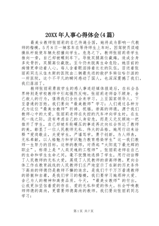 20XX年人事心得体会(4篇)