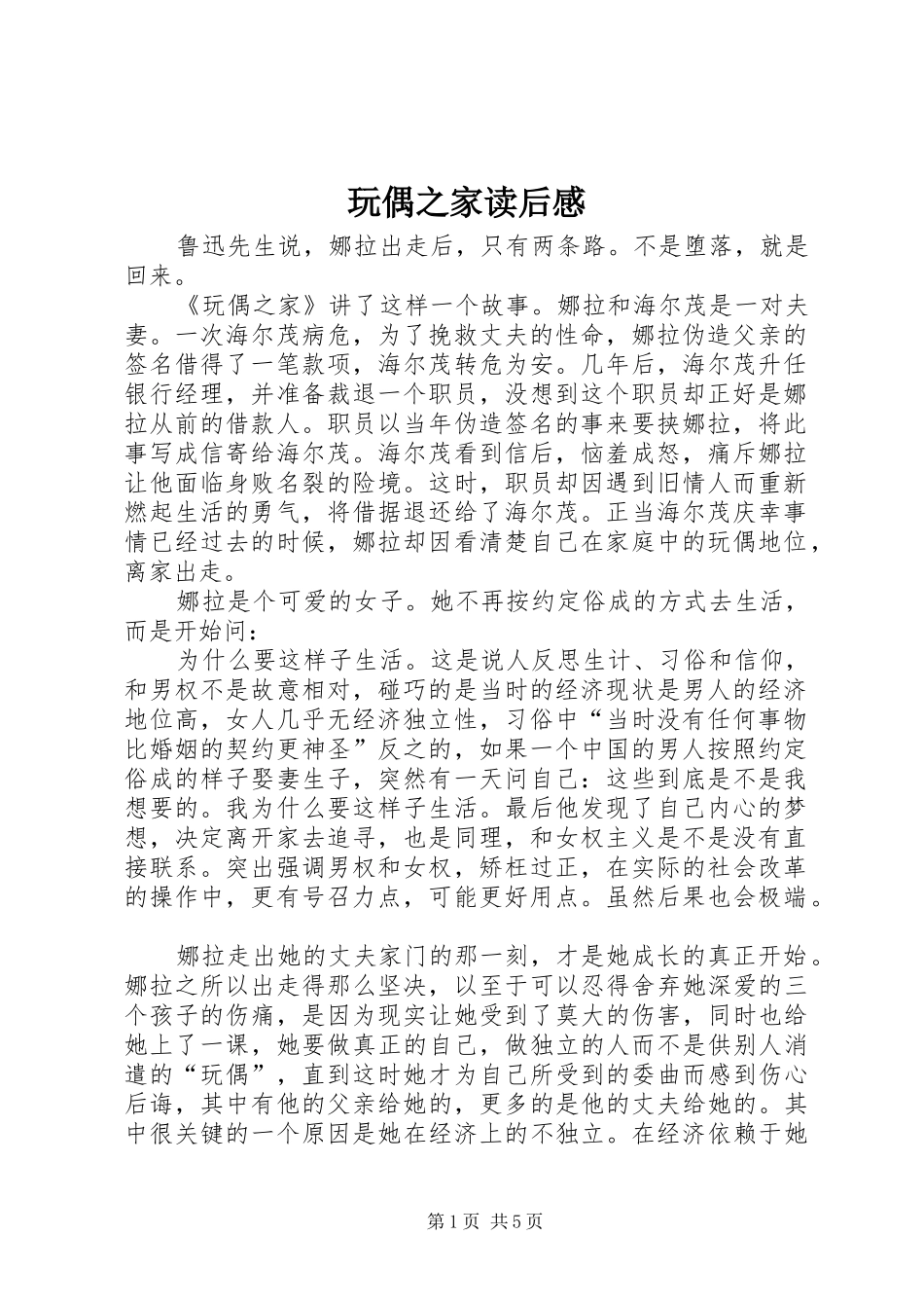 玩偶之家读后感_第1页