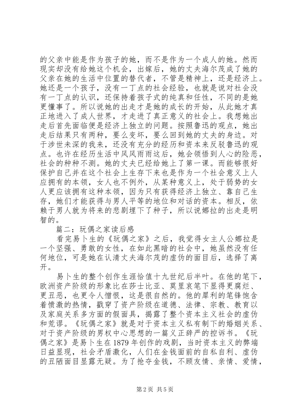 玩偶之家读后感_第2页