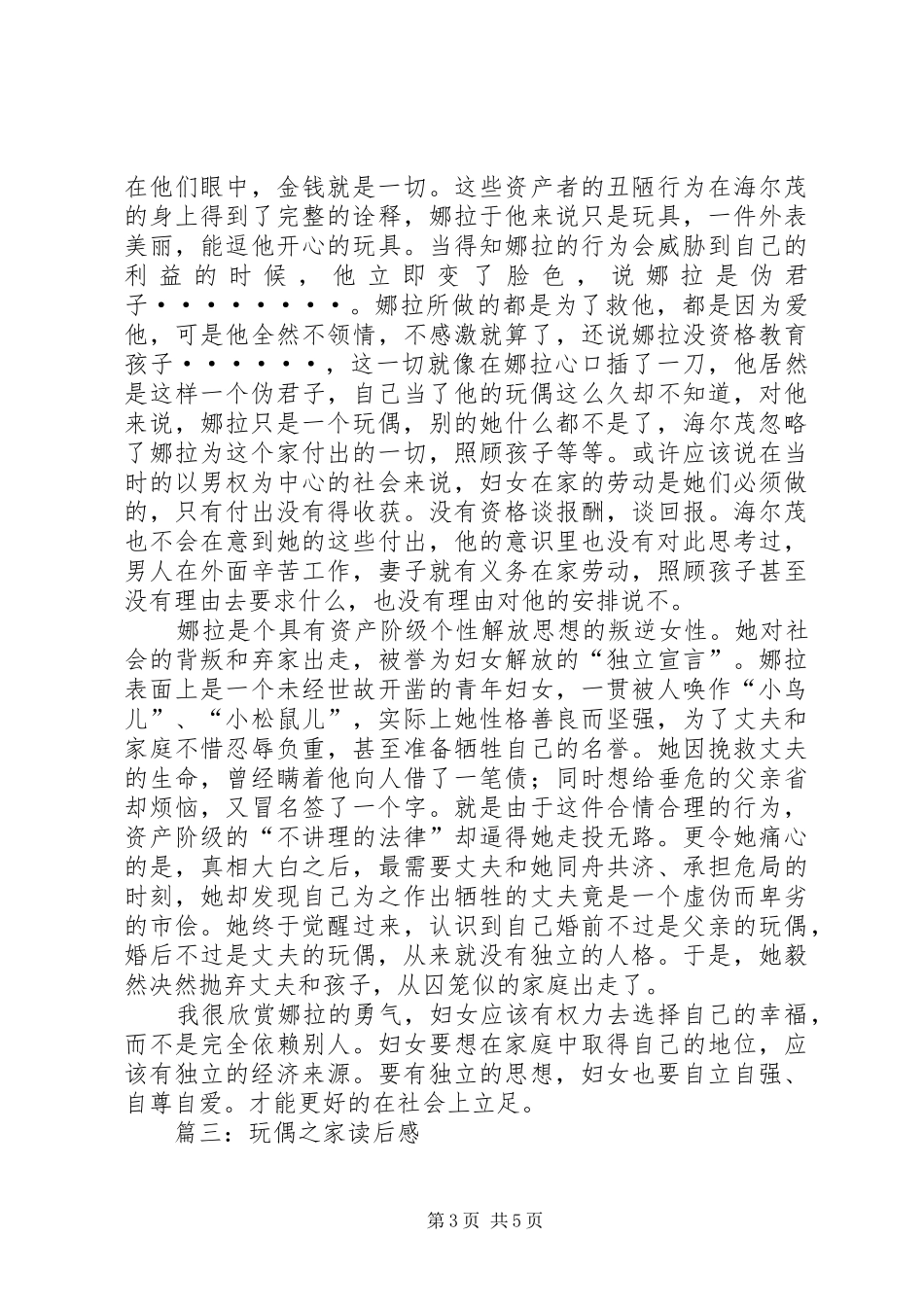 玩偶之家读后感_第3页