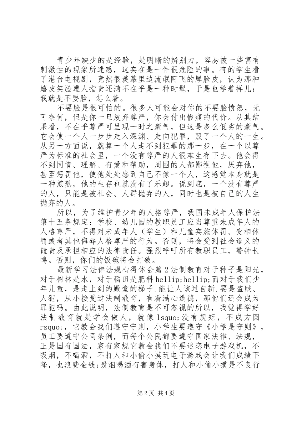 最新学习法律法规心得体会_第2页
